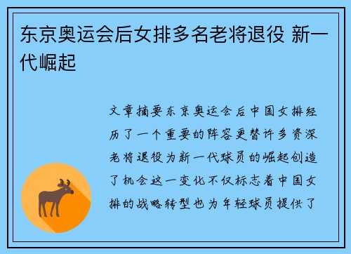 东京奥运会后女排多名老将退役 新一代崛起