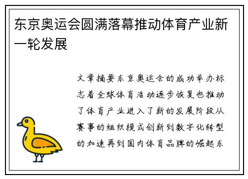 东京奥运会圆满落幕推动体育产业新一轮发展